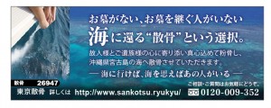 宮古島の海への散骨