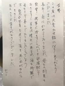 新潟県海洋散骨ご感想