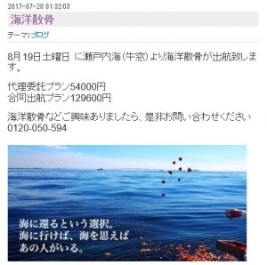 岡山市民葬祭散骨