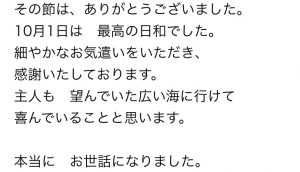 合同散骨のご感想