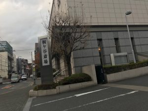 桐ケ谷斎場散骨