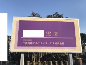 熊谷市墓じまい