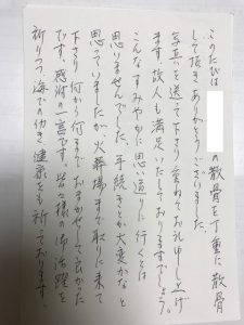 代理散骨ご感想