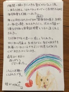 愛犬の散骨