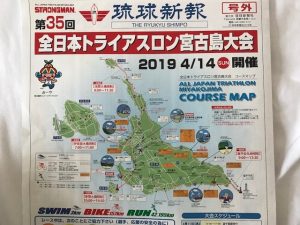 宮古島トライアスロンと散骨