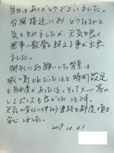 海洋散骨の感想