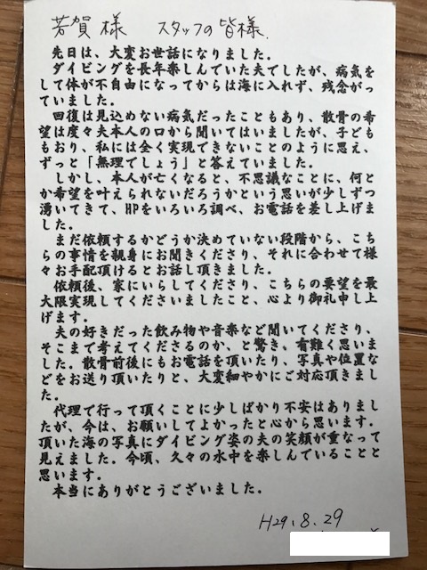 代行散骨業者