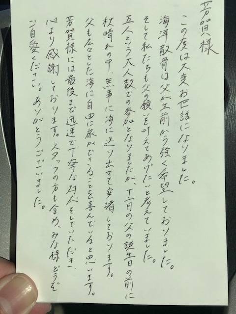 合同散骨の感想