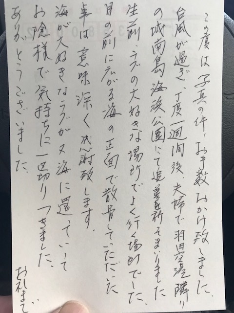 海だ大好きだった愛犬の散骨